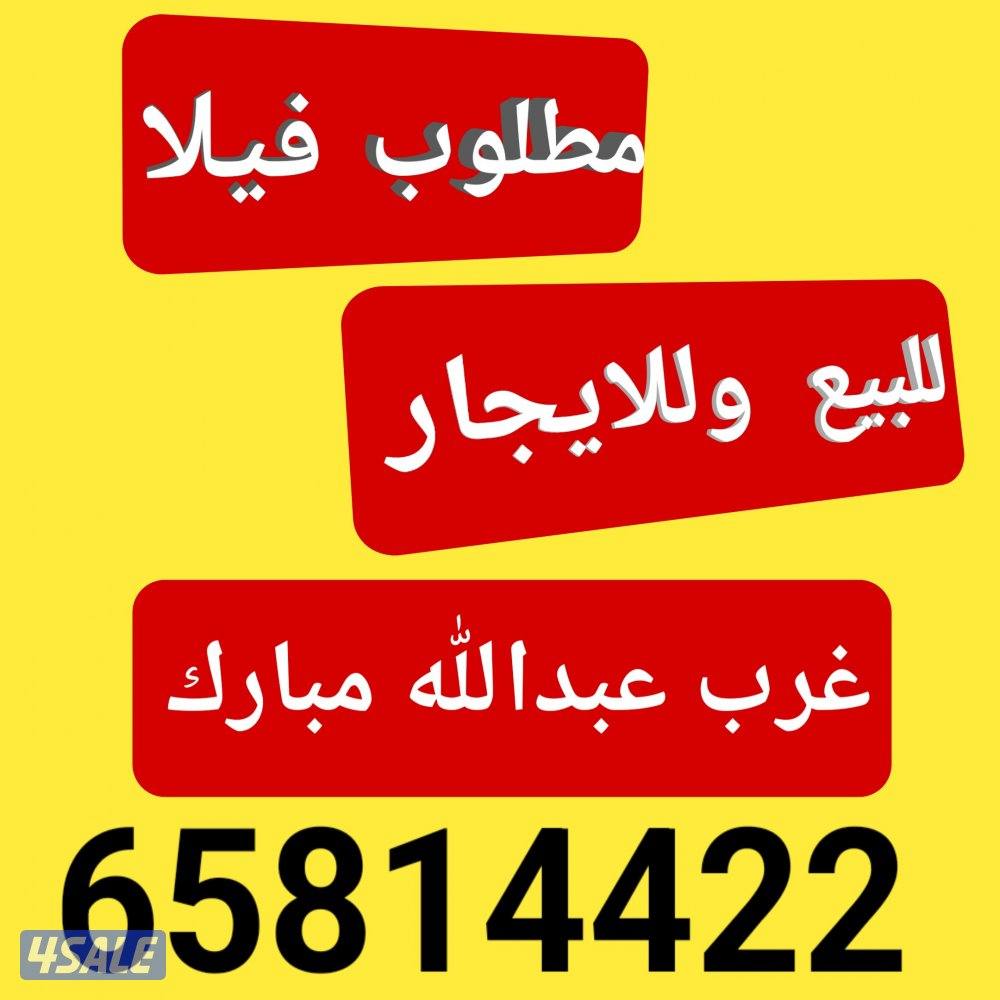 للبدل فلل وأراضي  غرب عبدالله وجنوب عبدالله وخيطان8