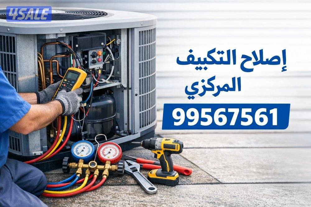 اقل الاسعار (تنظيف +سيرفس +غاز) إدارة كويتية0