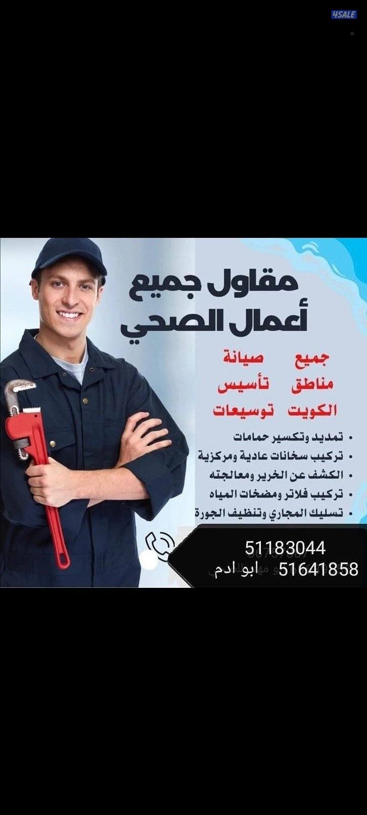 أبو ادم فني صحي جميع التمديد الصحي صيانه عامه تركيب اطقم تسليك مجاري2