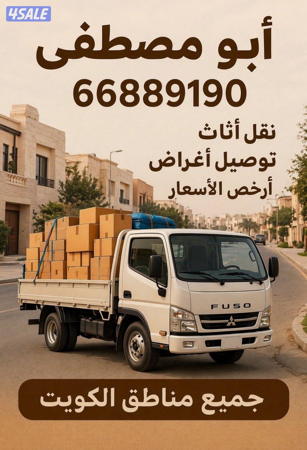 للإيجار هاف لوري بالسائق توصيل جميع مناطق الكويت بافضل سعر0