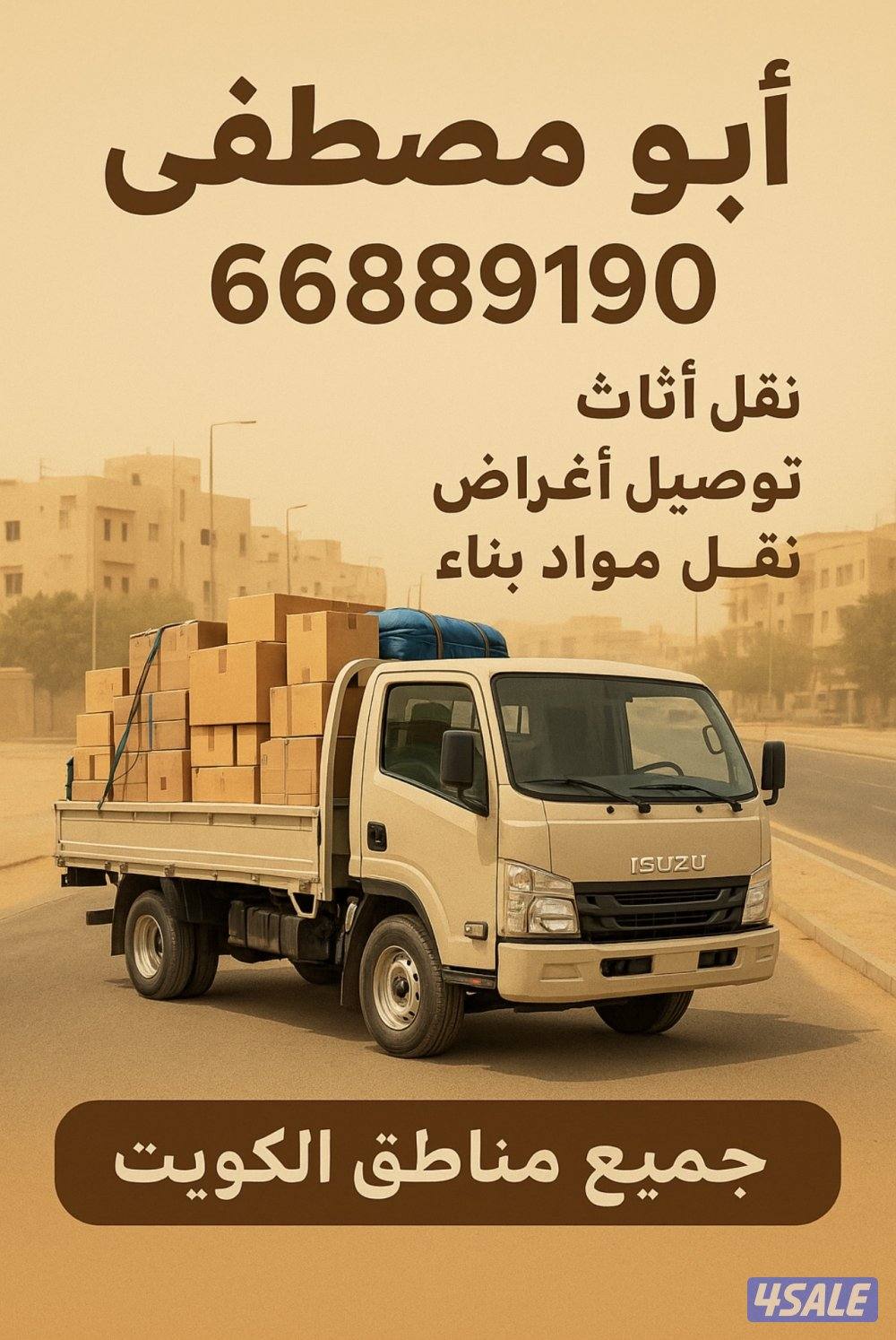 للإيجار هاف لوري بالسائق توصيل جميع مناطق الكويت بافضل سعر2