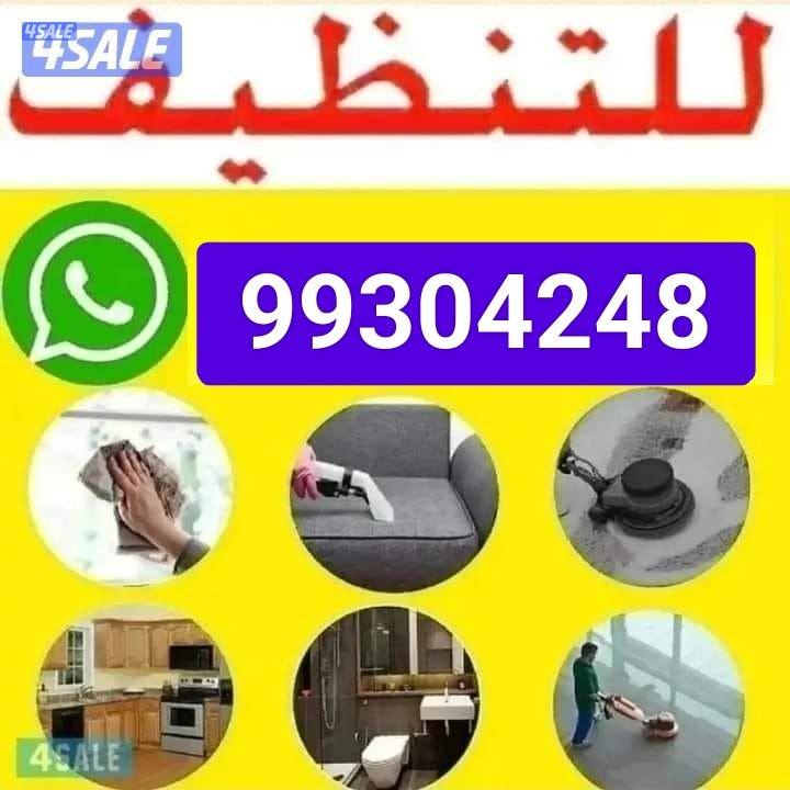 تنظيف منازل / غسيل السجاد / تنظيف حمام /مطبخ / ديوانية / جلي الرخام /0