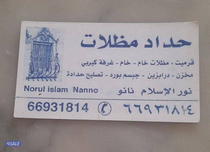 حداد مظلات0