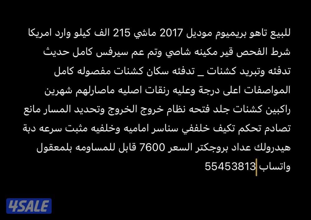 للبيع تاهو9