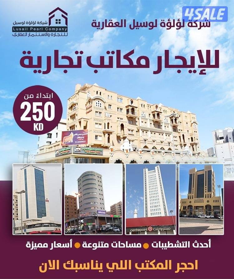 مكتب للايجار0