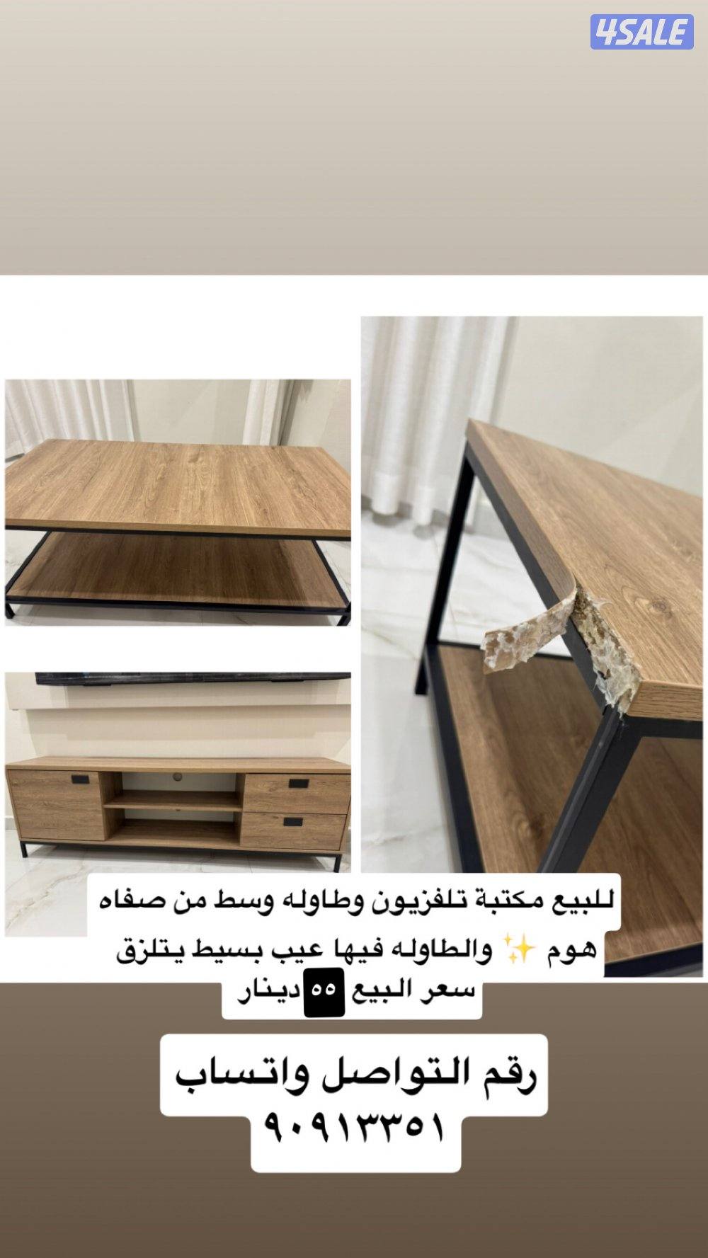 بيع مكتبة تلفزيون وطاولة وسط استعمال خفيف من صفاه هوم للتواصل واتساب2