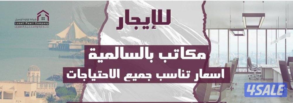 مكتب للايجار0