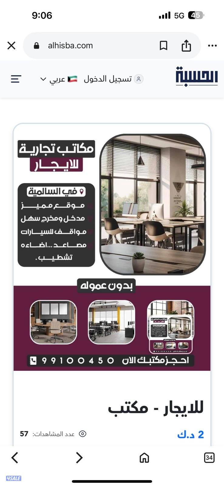 مكاتب تجارية للايجار0