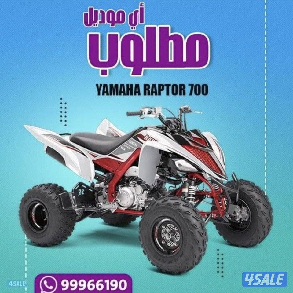 مطلوب يامها رابتر أي موديل0