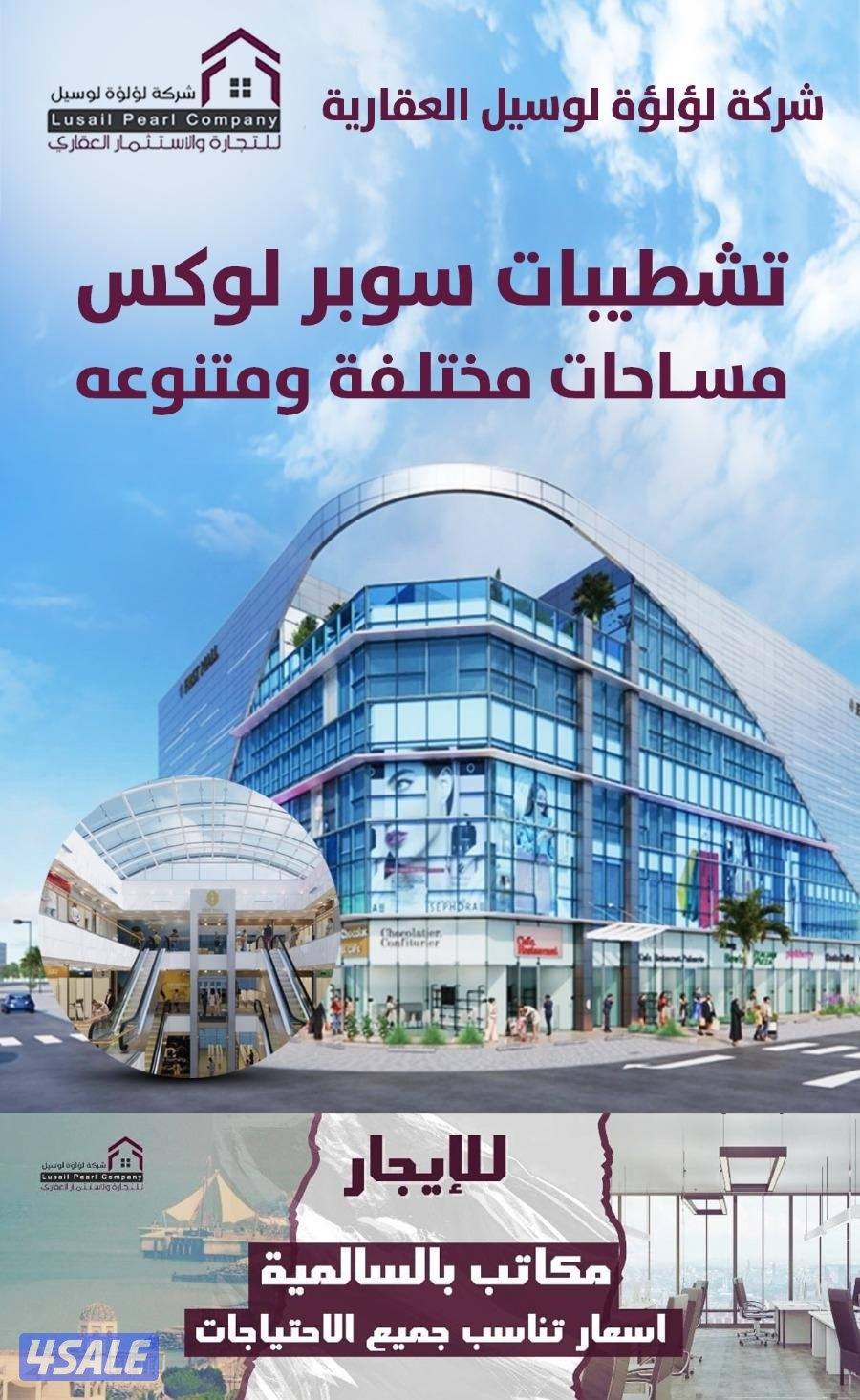 مكاتب تجاريه للايجار بأفضل الأسعار0