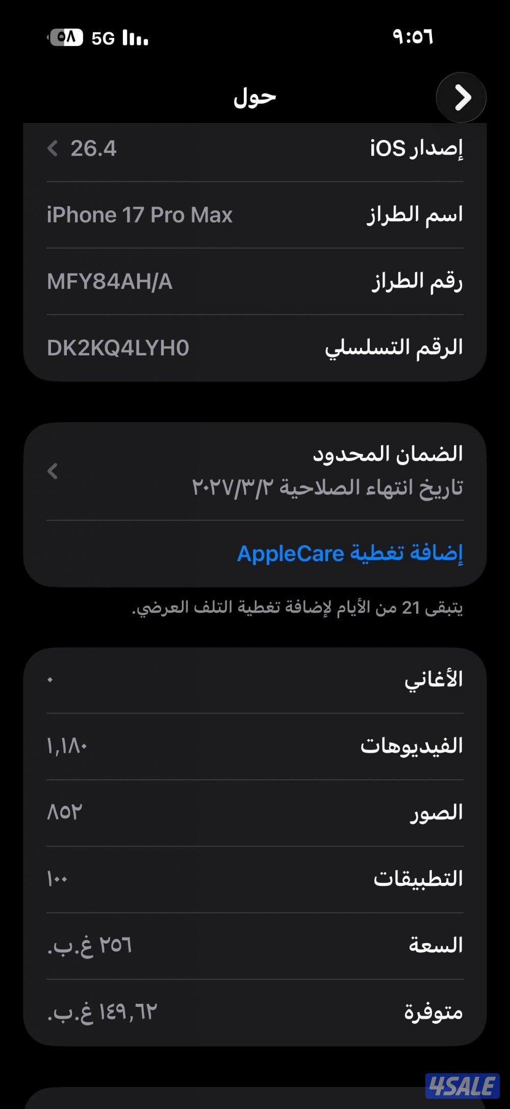 للبيع  ايفون ١٧ برو ماكس0