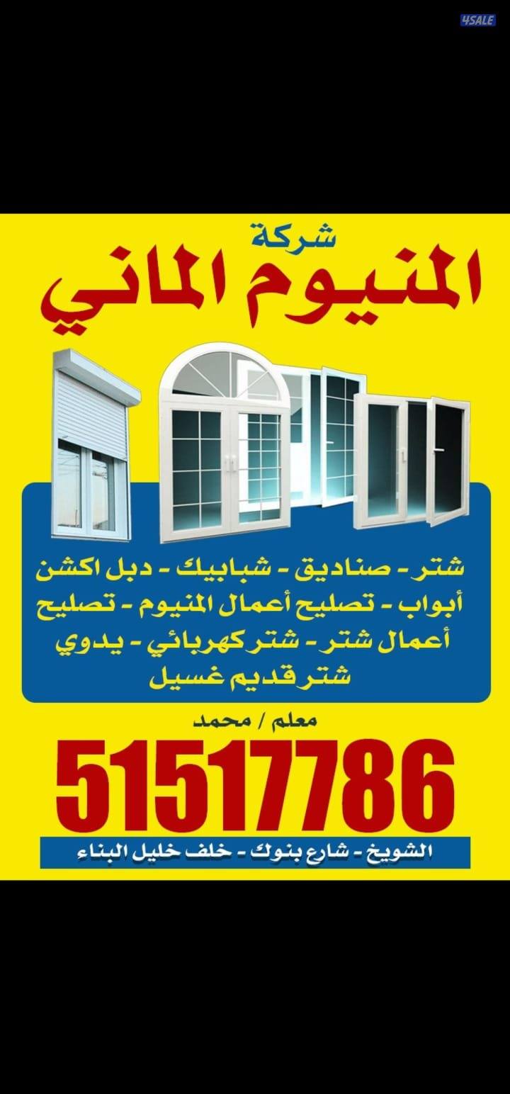 اسلام عليكم۔ شتر کھرباہی۔ابواب۔شبابیک۔تصلیح المنیوم و شتر با منزل0