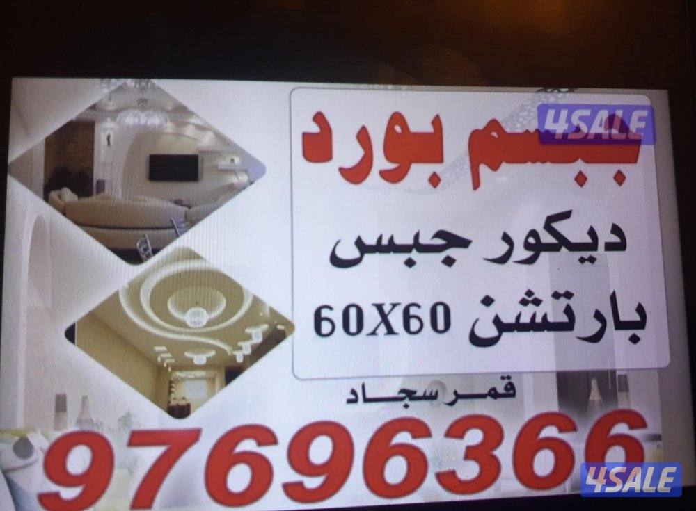 معلم جبسم بورد دیکور جبس بارتیشن0