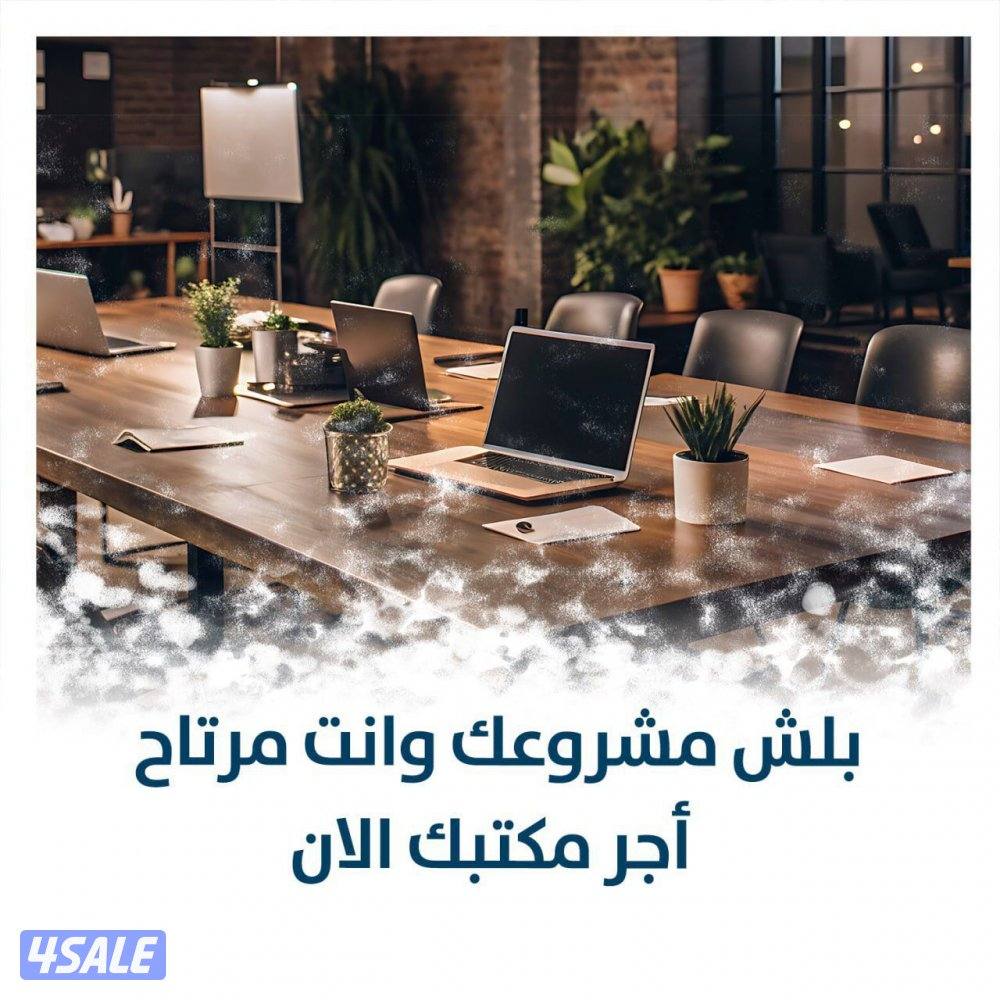 للايجار مكاتب تجارية بأسعار تنافسيه0