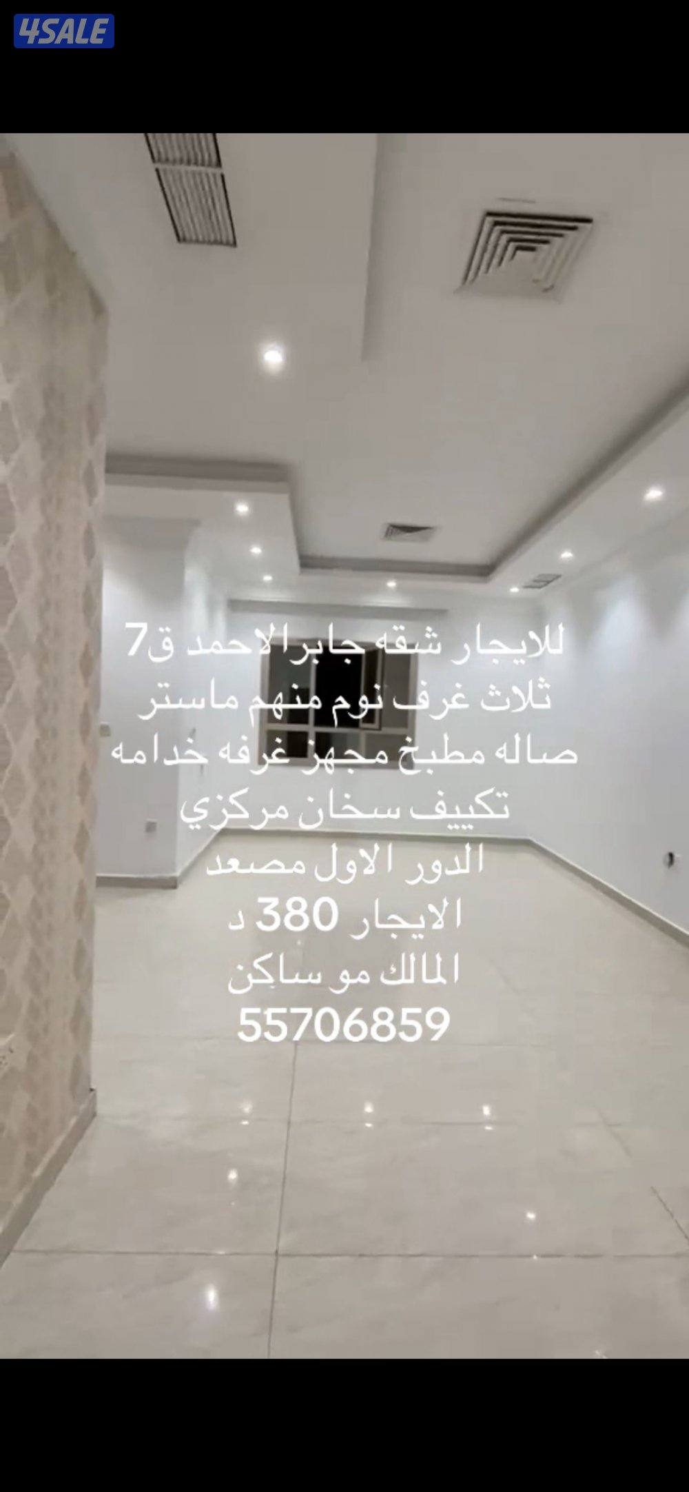 للايجار شقق جابرالاحمدق6 و70