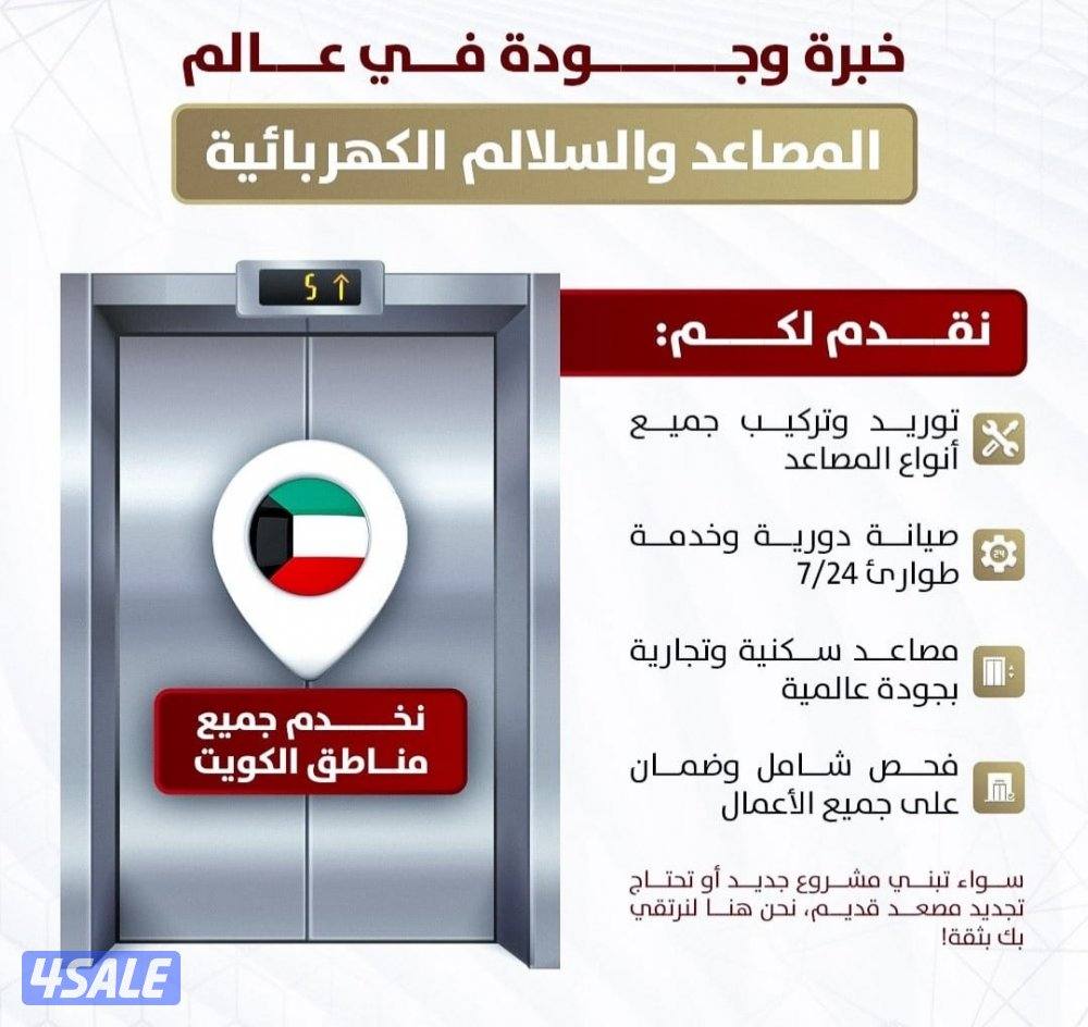 خدمة مصاعد إصلاح وصيانة0