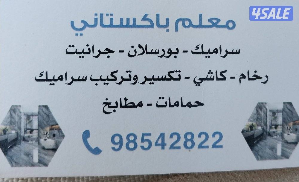 معلم پاکستانی سرامیک0