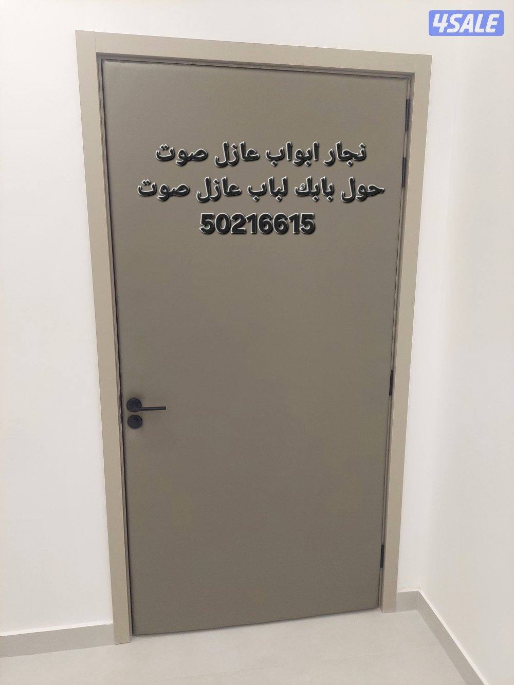 نجار أبواب عازل صوت تلبيس وتنجيد الأبواب للعازل باب عازل جميع المناطق4