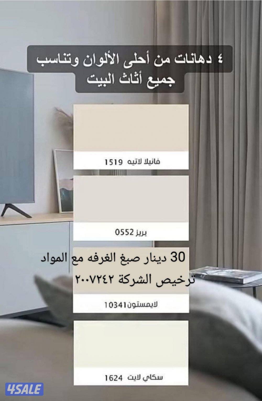 صبغ كويتي اصلي معتمد ترخيص الشركة ٢٠٠٧٢٤٢0