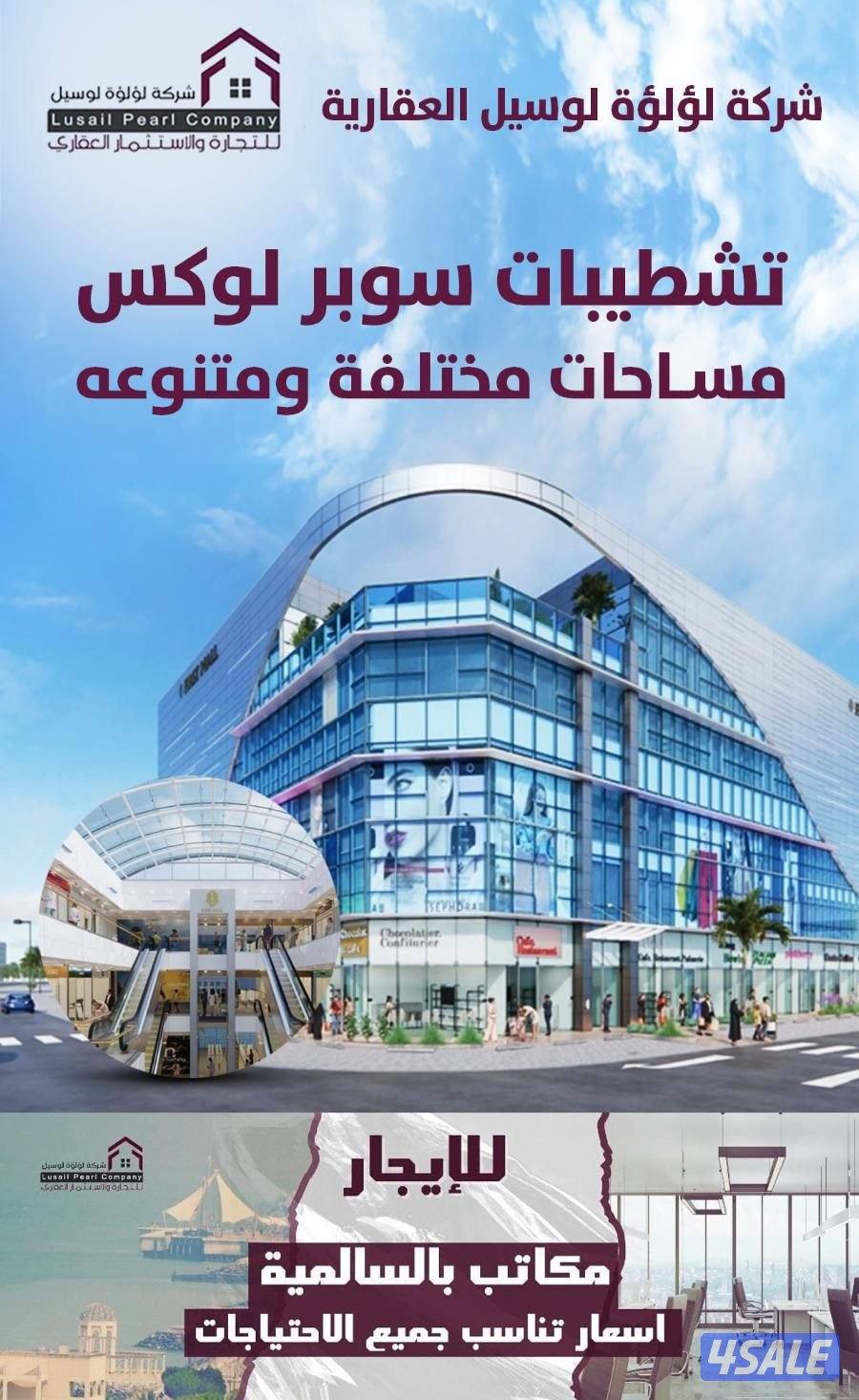 مكاتب تجاريه للايجار0