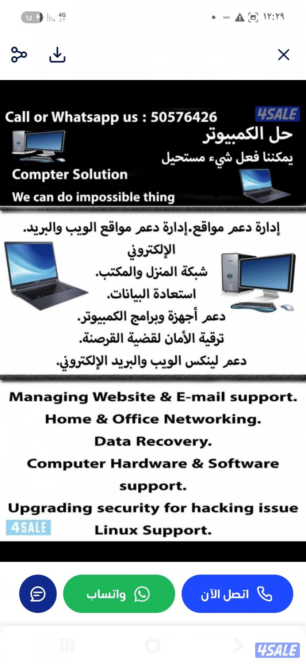 فني و مهندس كمبيوتر واسترجاع المحذوفات وعمل شبكات النت اي وقت ومكان ٢٤0