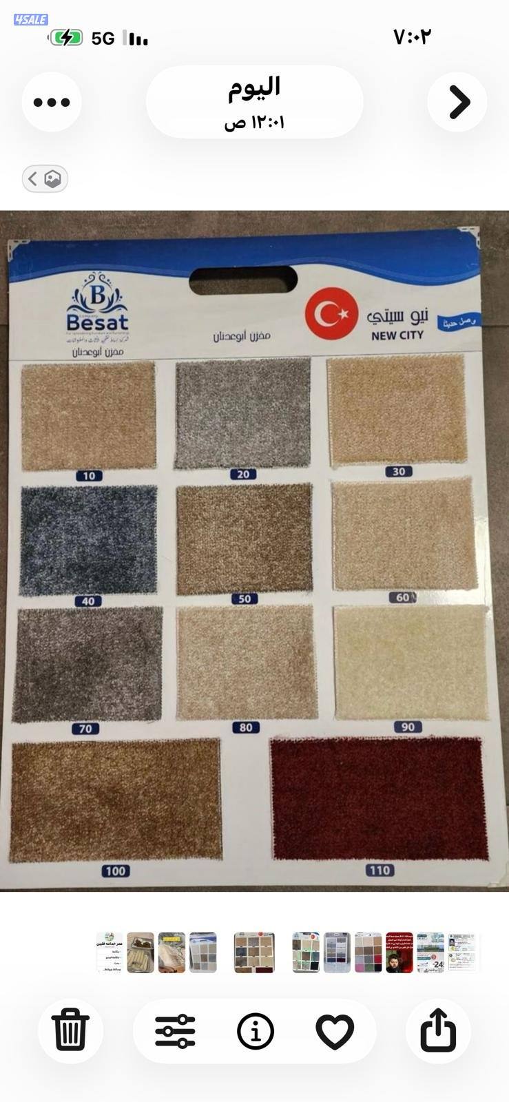 سجاد قص وتركيب وقطع جاهزه وباركيه بلاستيك وخشب2