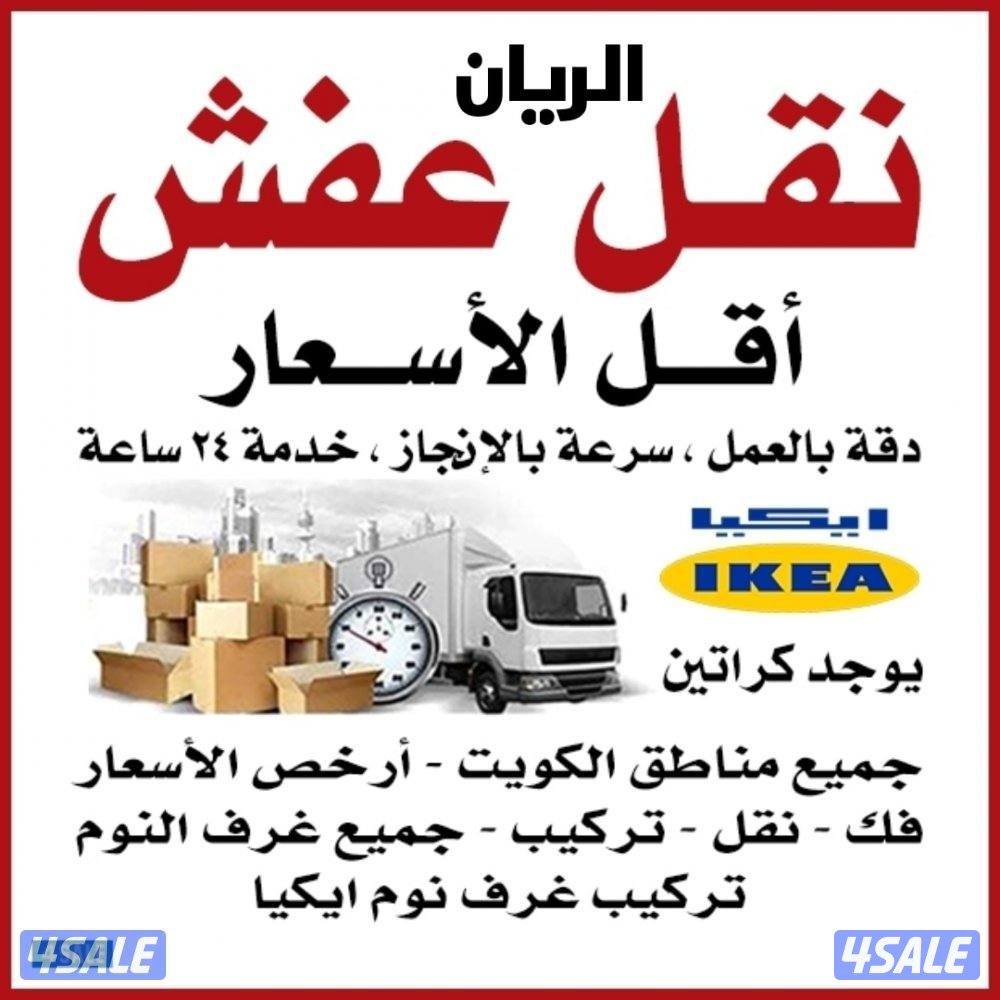 نقل عفش فك وتركيب جميع غرف النوم نجار فك وتركيب0