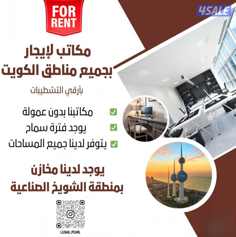 مكاتب تأجير0