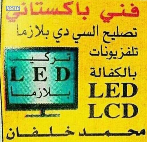 #تصليح تلفزيونات#0