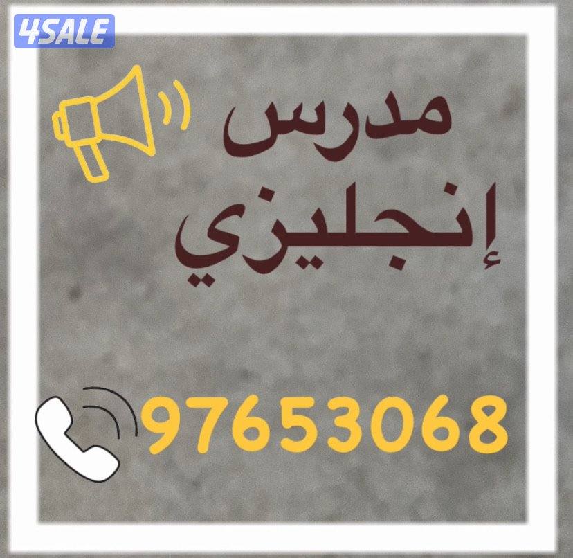 مدرس إنجليزي وتأسيس0