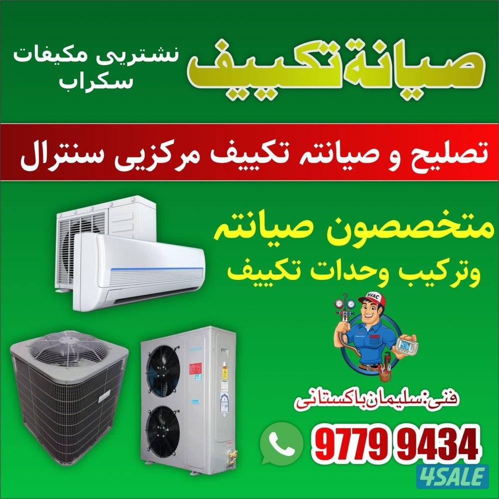 تسليه سنترال وحدات ثلاجات غسالات برادات فوق التركي وحدات0