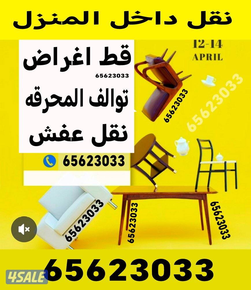 المحرقه@محرقه@المحرقة@المحرقه@نقل@نفايات@المحرقه قط اثاث المحرقه1