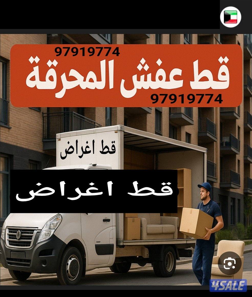 المحرقه@محرقه@المحرقة@المحرقه@نقل@نفايات@المحرقه قط اثاث المحرقه4