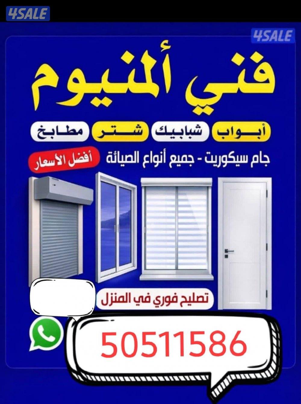 فني ألمنيوم شتر معلم باكستاني0