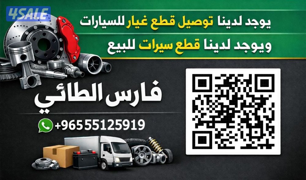 قطع غيار من السكراب0