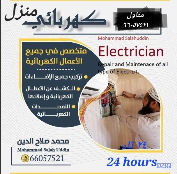 جميع العمال الكهرباء ♥ Repair and Maintenance all type of electricity0