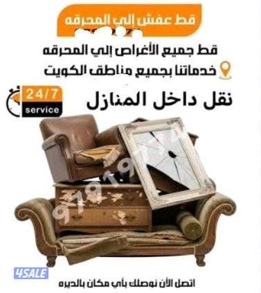 قط جميع لاثاث تالف0