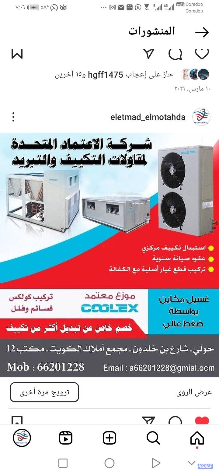 متخصصون في صيانة التكييف المركزي و الوحدات المنفصله، صيانه/توريد/تركيب12