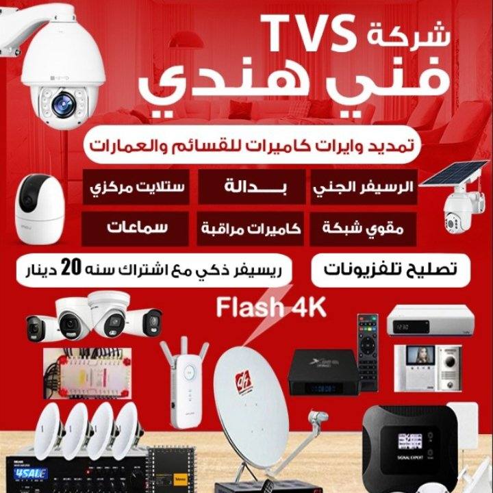 satellite Hindi CCTV camera technician Hindi all Kuwait0