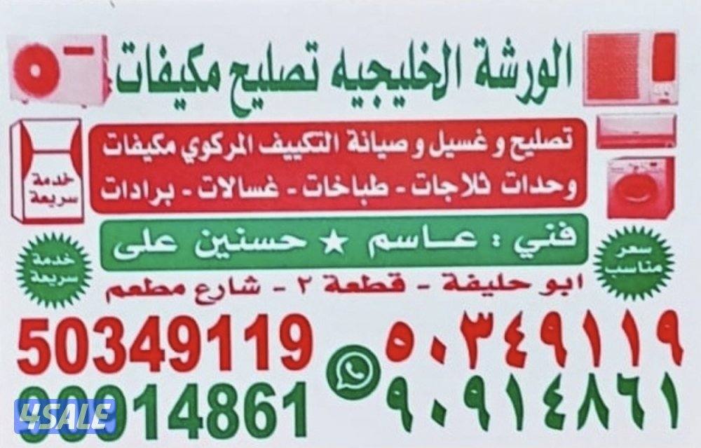 مكيفات واحدات ثلاجات غسالات0