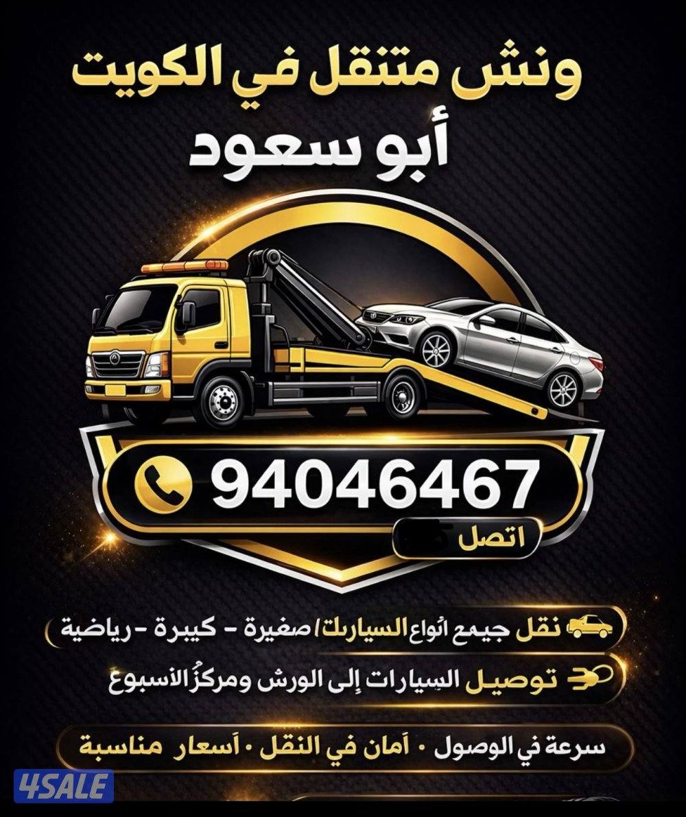 ونش و سطحه هادرليك لجميع انواع السيارات0