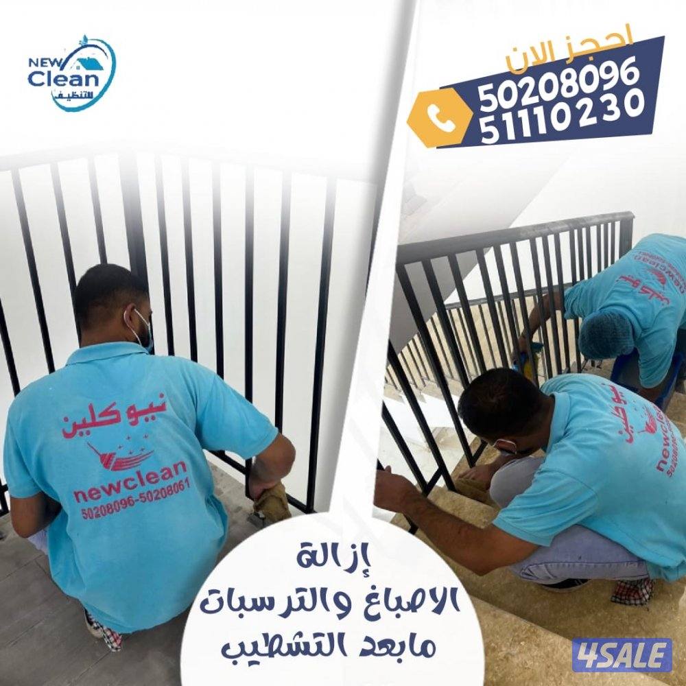 نيوكلين لمقاولات التنظيف العام2
