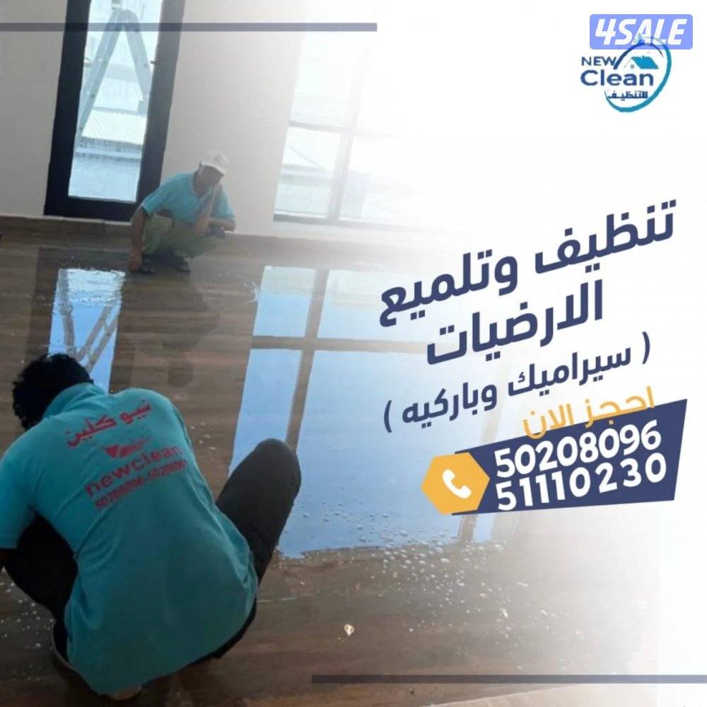 نيوكلين لمقاولات التنظيف العام3
