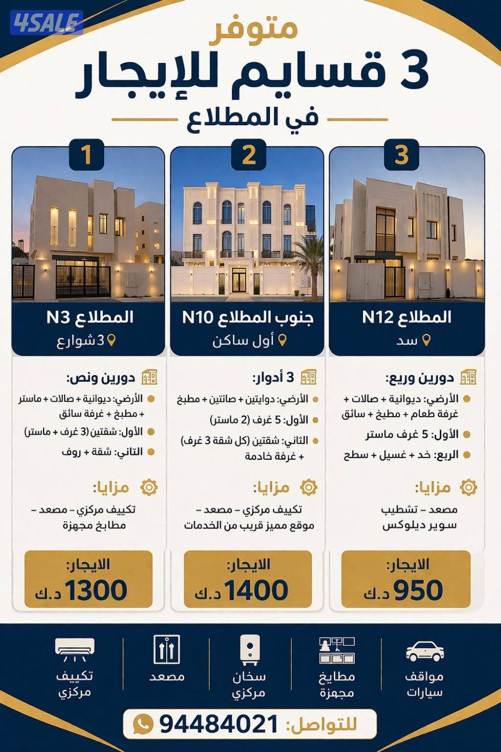 متوفر ثلاث قسايم للايجار في المطلاع0