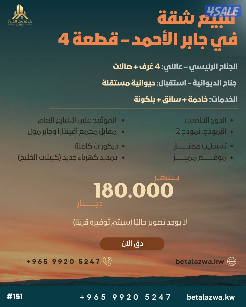 للبيع شقه في عماير جابر الاحمد0