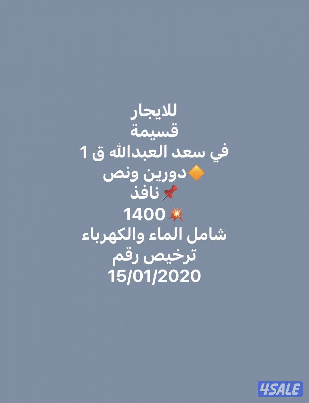 💫للايجار قسائم شقق وادوار💫8