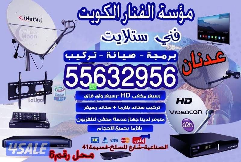 فني ستلايت الجهرا0