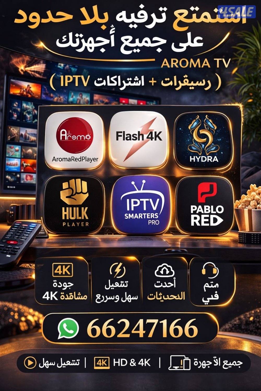 بيع رسيفرات واشتراكات iptv اشتراك تلفزيون سمارت قنوات افلام مسلسلات3