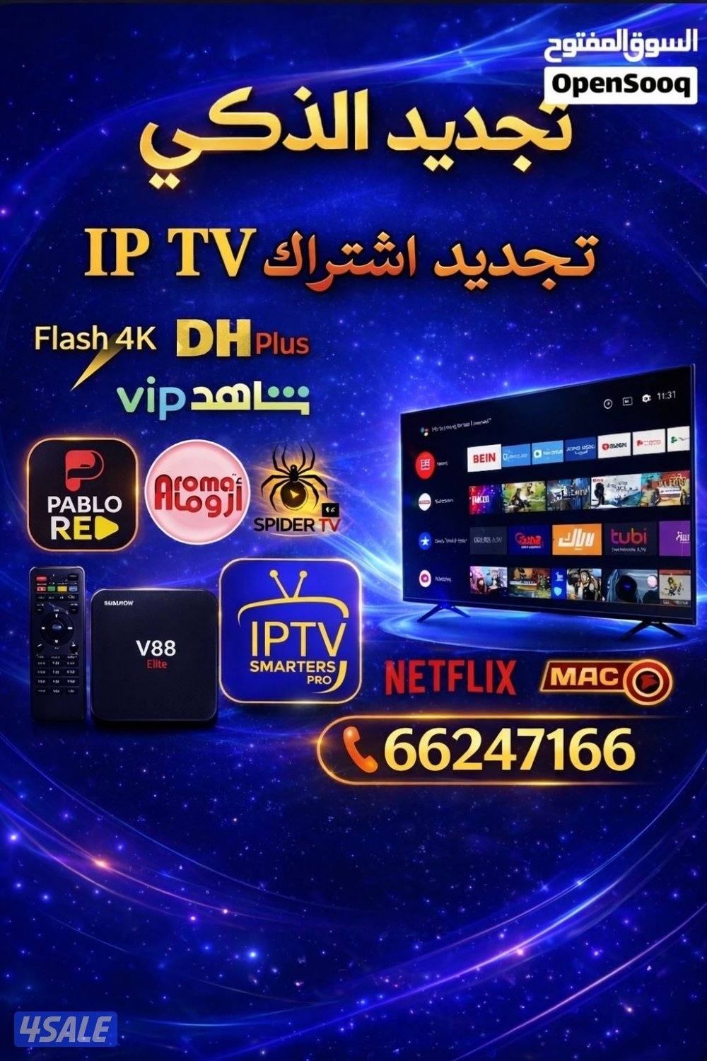 بيع رسيفرات واشتراكات iptv اشتراك تلفزيون سمارت قنوات افلام مسلسلات15