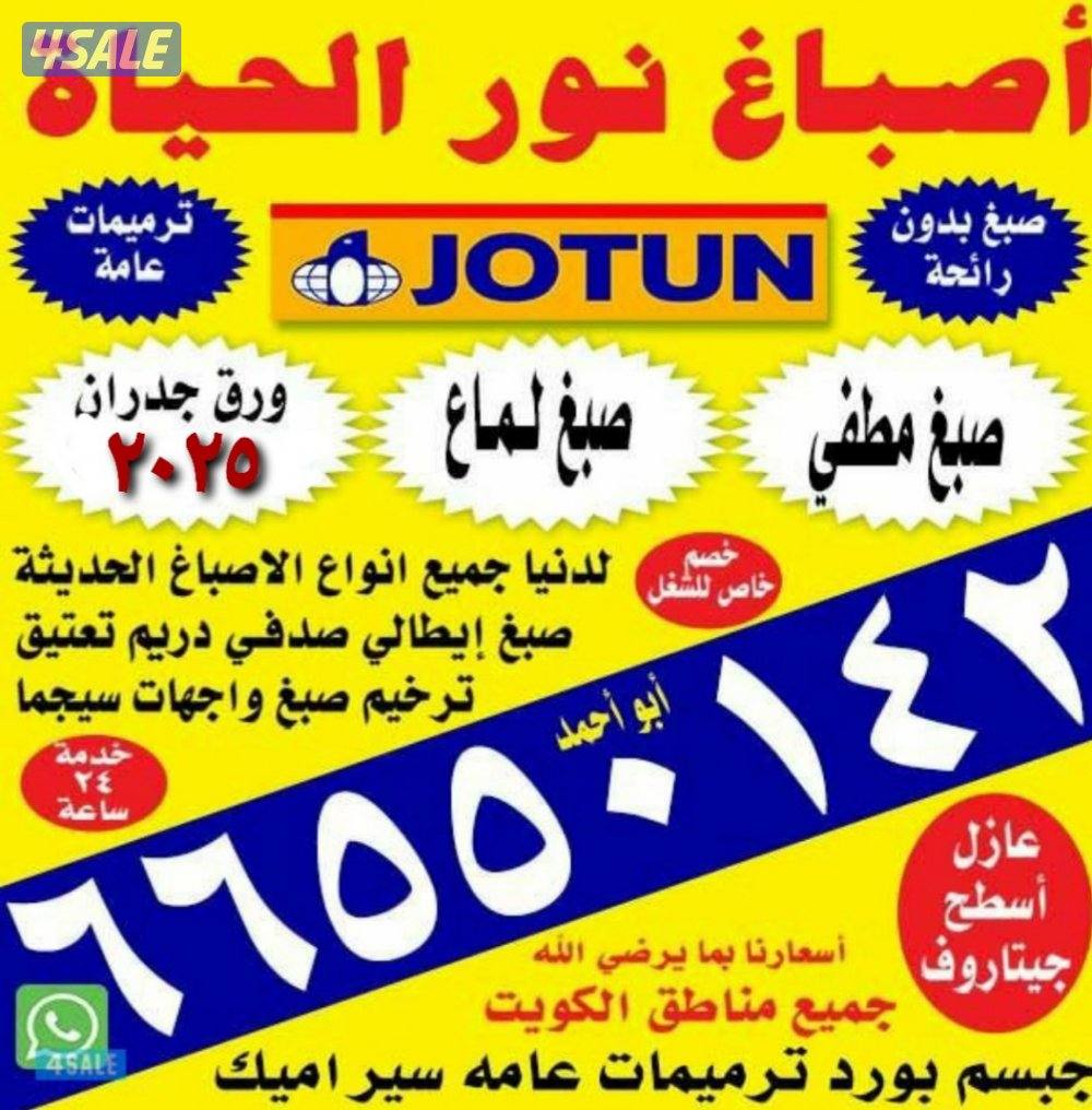اصباغ وترميمات0